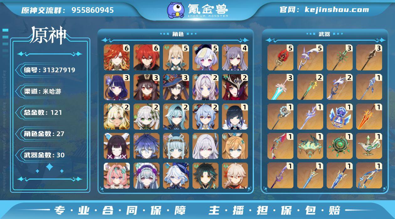 冒险等级:60 总黄数:121 5星角色数...