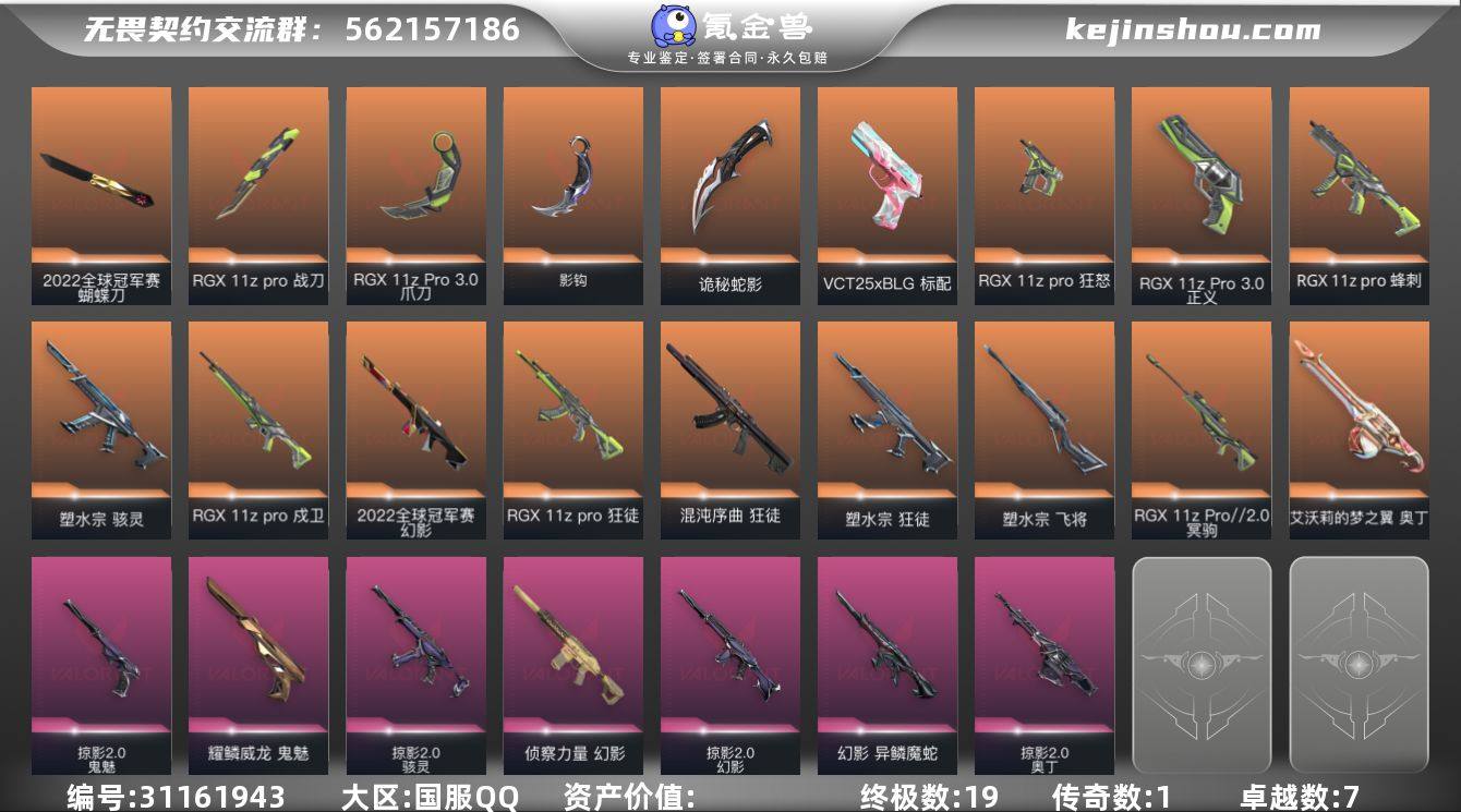 【套装】：2022全球冠军赛套装，RGX ...