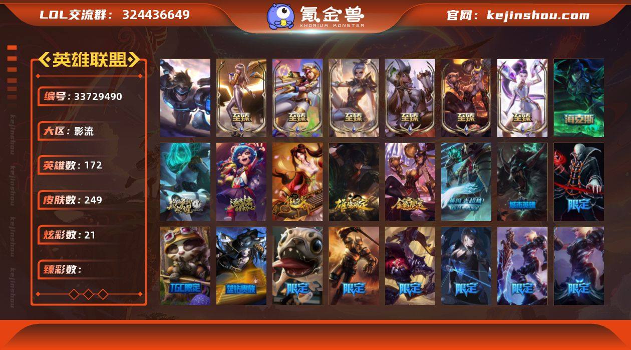 【LDC3525】172英雄/249皮肤/...