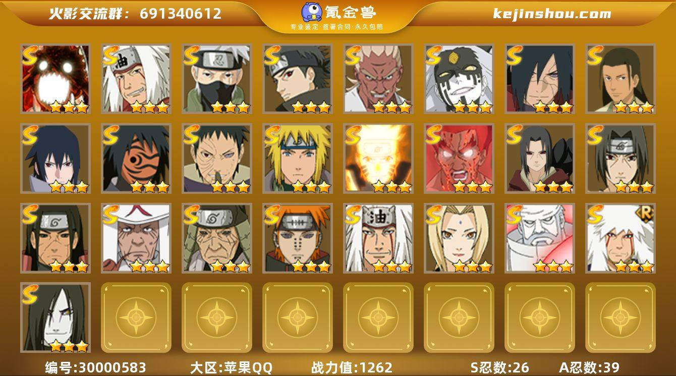 【火影忍者】战斗力：1262W+；段位：上...