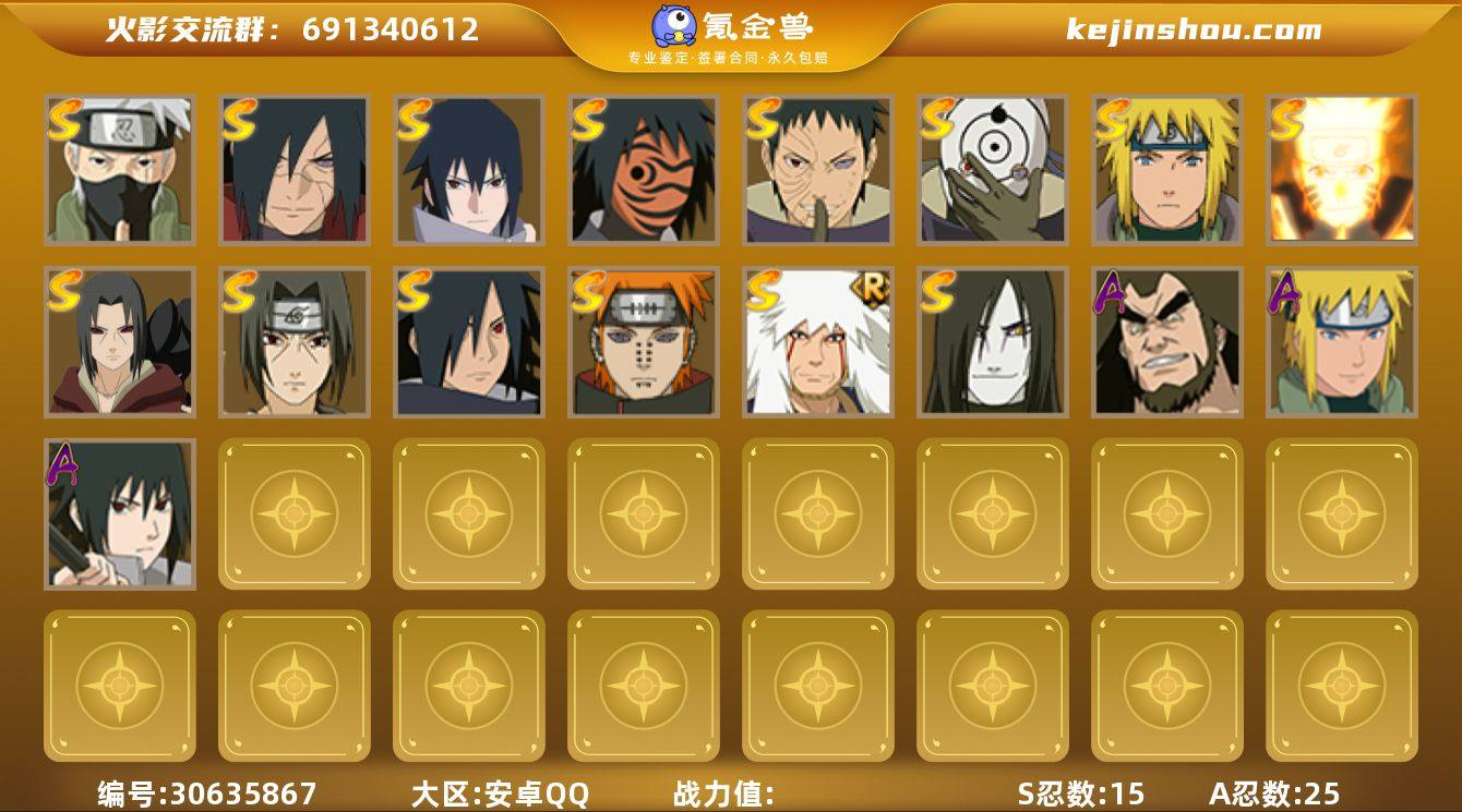 安卓QQ-可二次-S忍者数:15- A忍者...