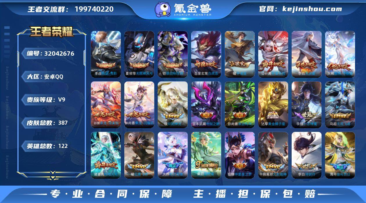 【云鹰飞将至尊宝凤求凰 v9多皮号387皮...