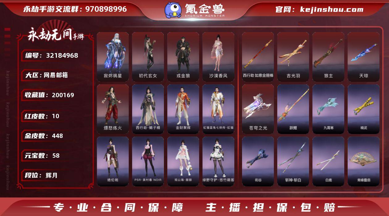 红皮数:10 金皮数:448 收藏值:20...