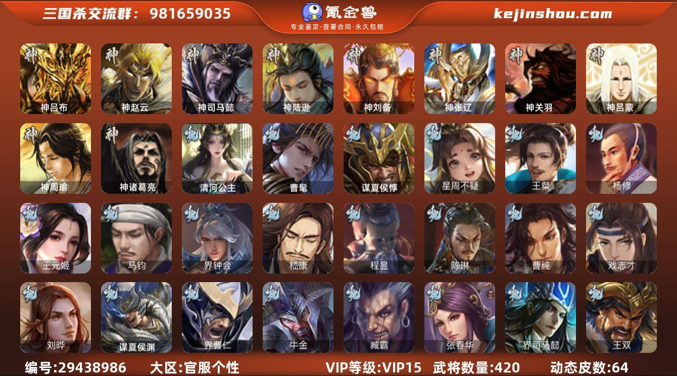 VIP等级:VIP15 官阶:大将军 史诗...