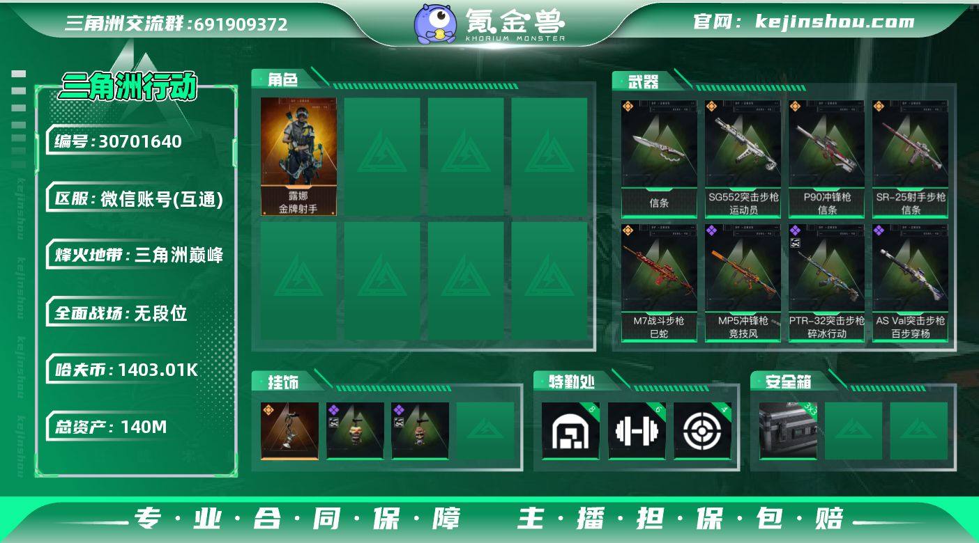 实名:不可二次实名 总资产:140M 哈夫...