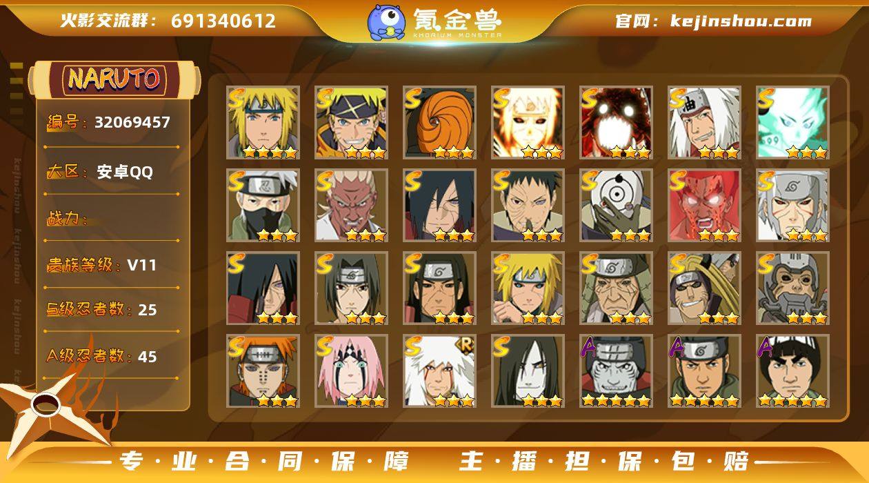 25S级忍者数-45A级忍者数
【S级忍者...