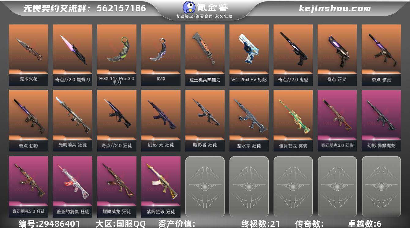 【编号96078可秒换绑】【店长推荐极品号...