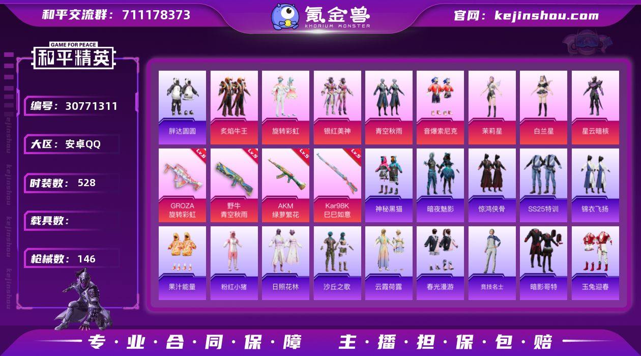 8粉装 3特效枪 狂沙舞者 10522