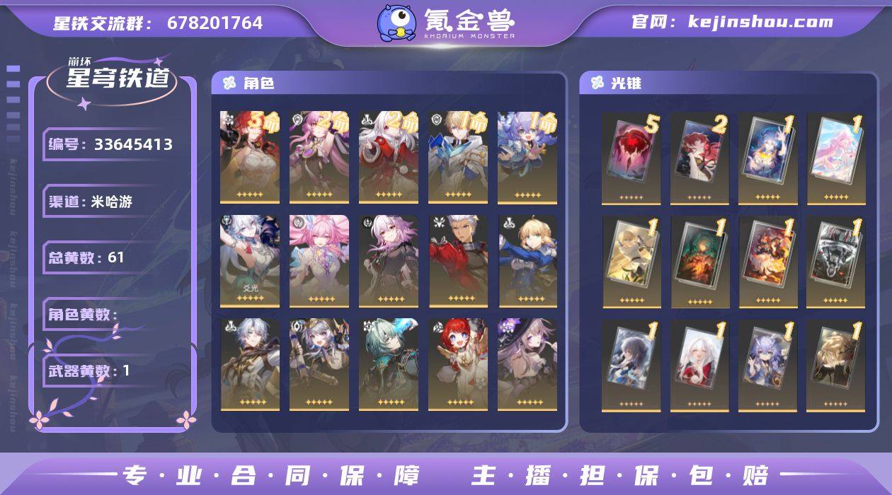 总黄数: 61 五星光锥数: 1 开拓等级...