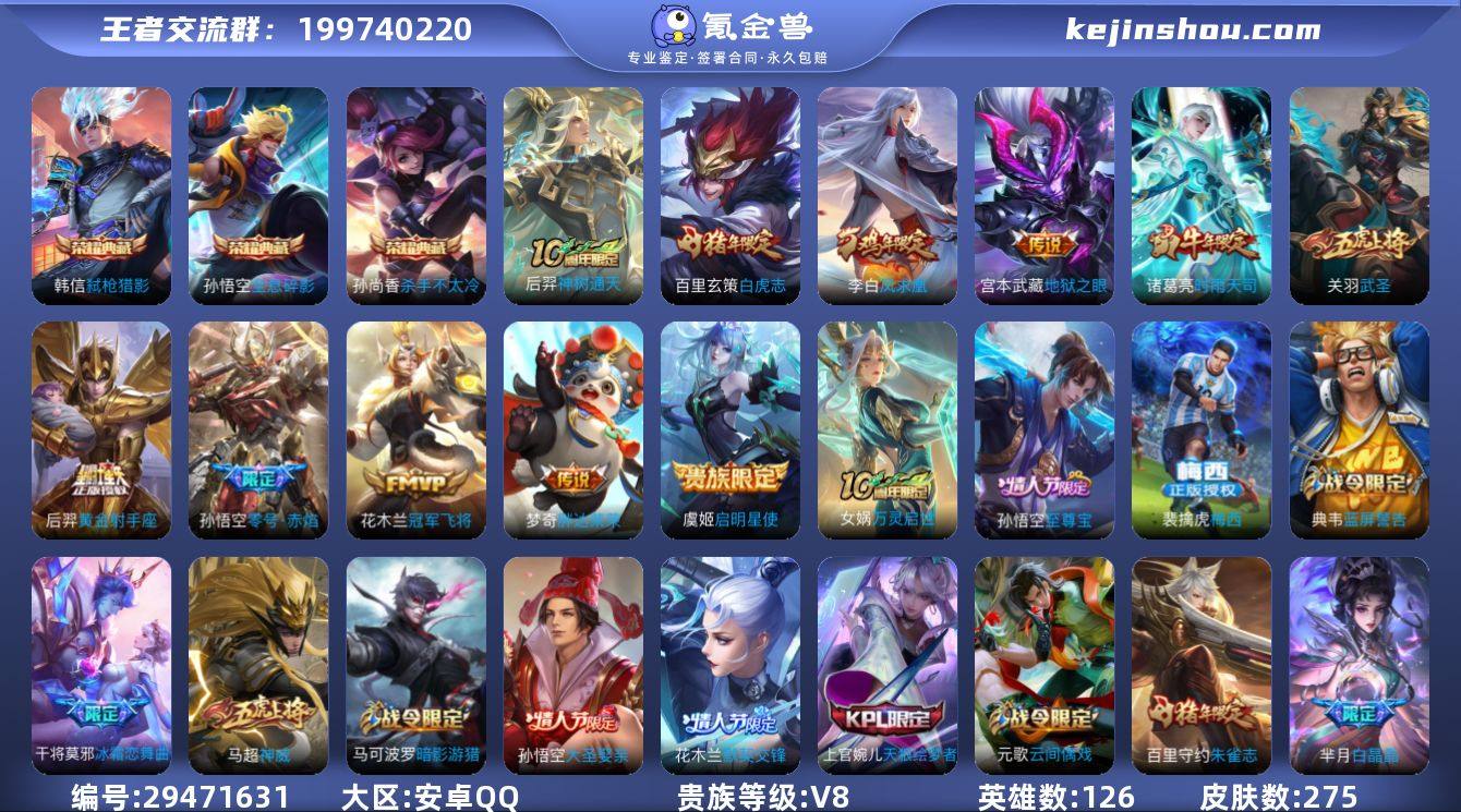 贵族等级:V8 典藏皮肤数:3 珍品无双皮...