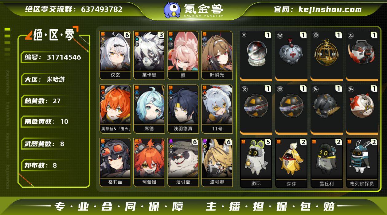 冒险等级:59 总黄数:27 五星角色数:...