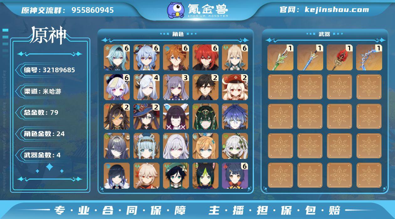 0B54KI"不送邮/死邮总黄数79角色数...