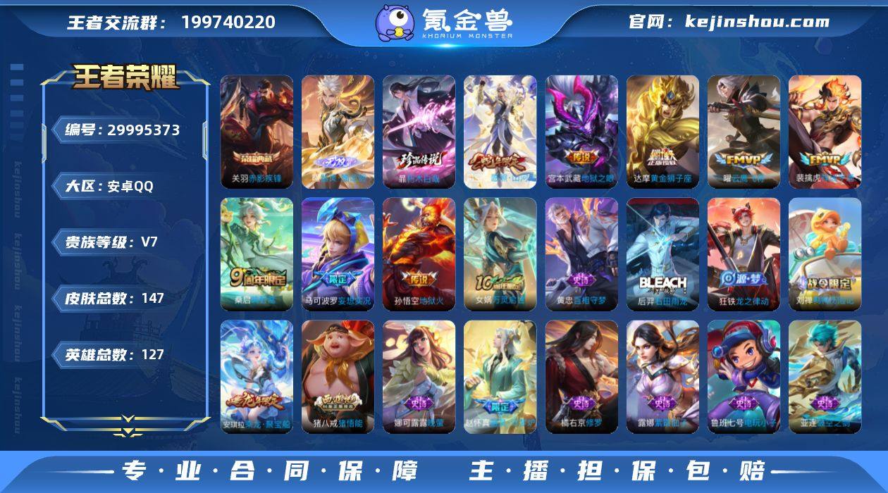 安卓手Q404区147皮1典藏8传说1无双...