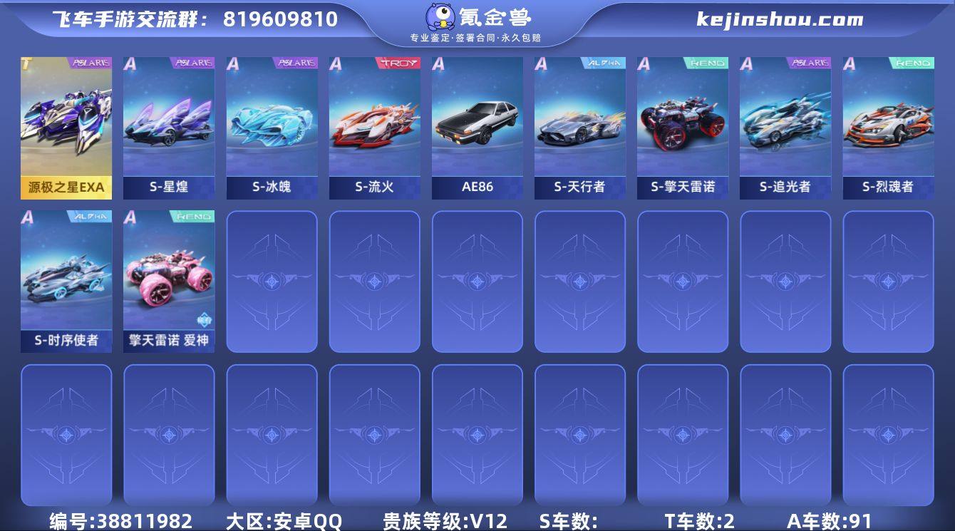 实名: 可修改 永久T车: 源极之星EXA...