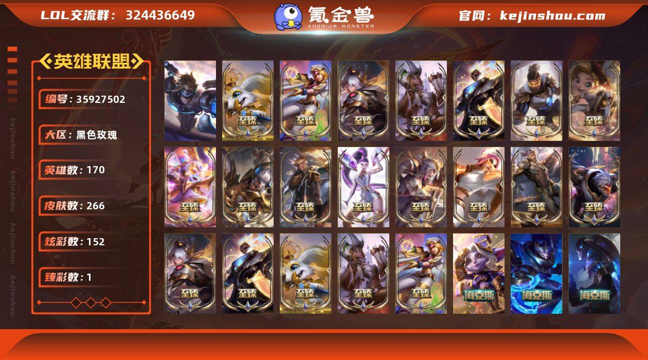 【LDC4121】170英雄/266皮肤/...