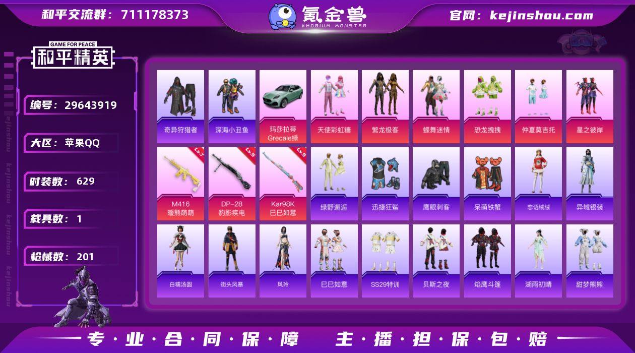 【特价出售】 苹果Q-1稀有1载具7粉装3...