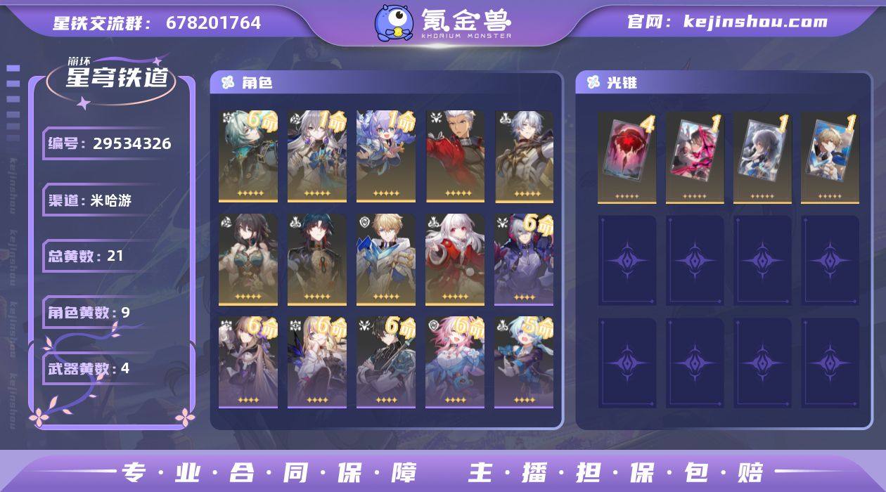 A97F90总黄数21角色数量9武器数量4...