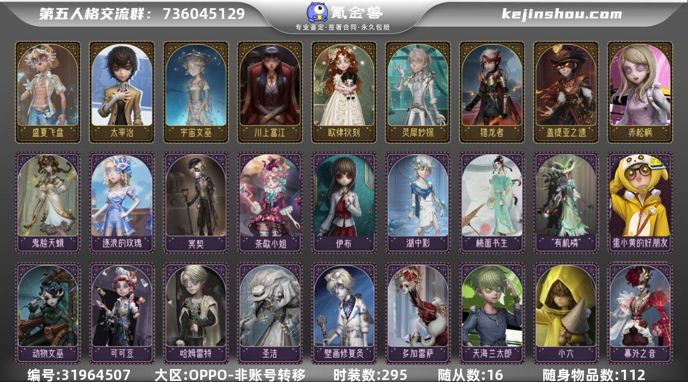 账号类型: 手机账号 时装数: 295 时...