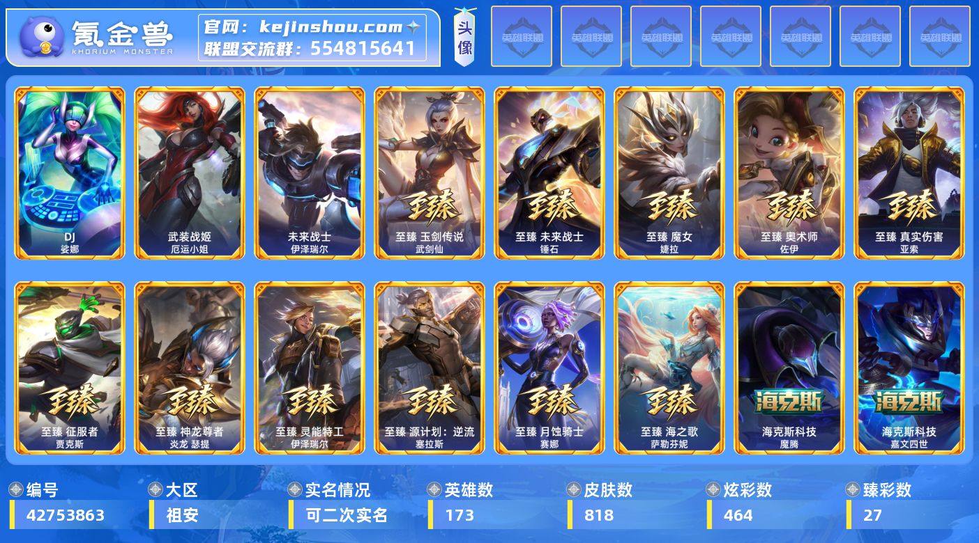 t52972【祖安】818皮肤 464炫彩...