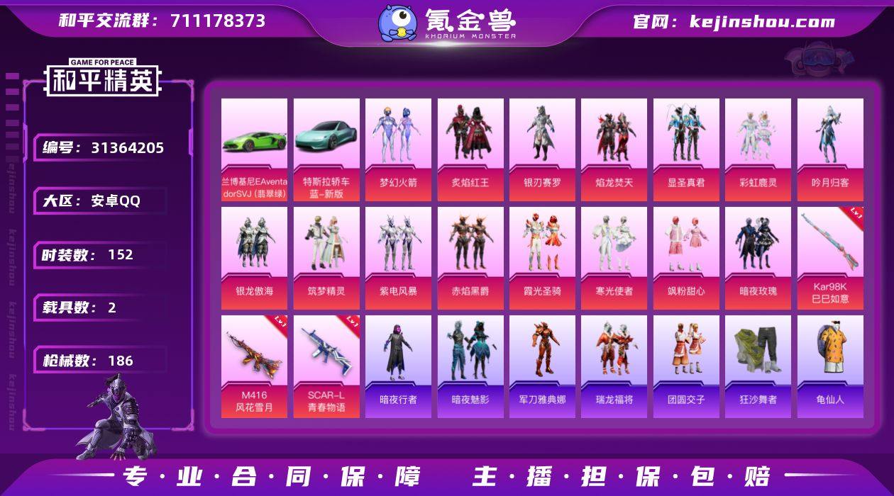 安卓 手Q-15粉装-3特效枪-2载具-4...