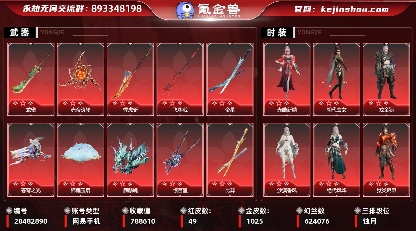 换绑冷却:无冷却 网易支付状态:可注销 收...