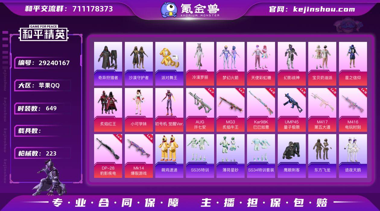 (迷鹿)实名: 可修改 时装数: 649 ...