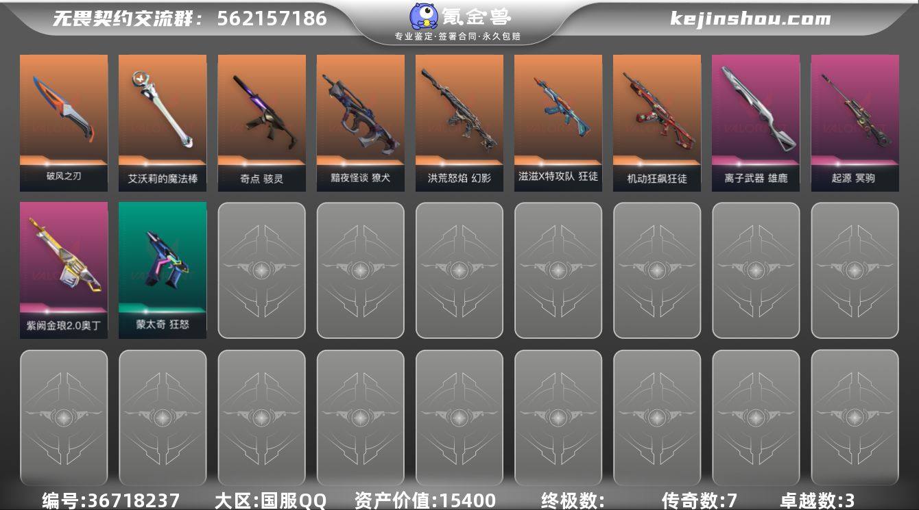 段位: 铂金 近战武器皮肤: 艾沃莉的魔法...