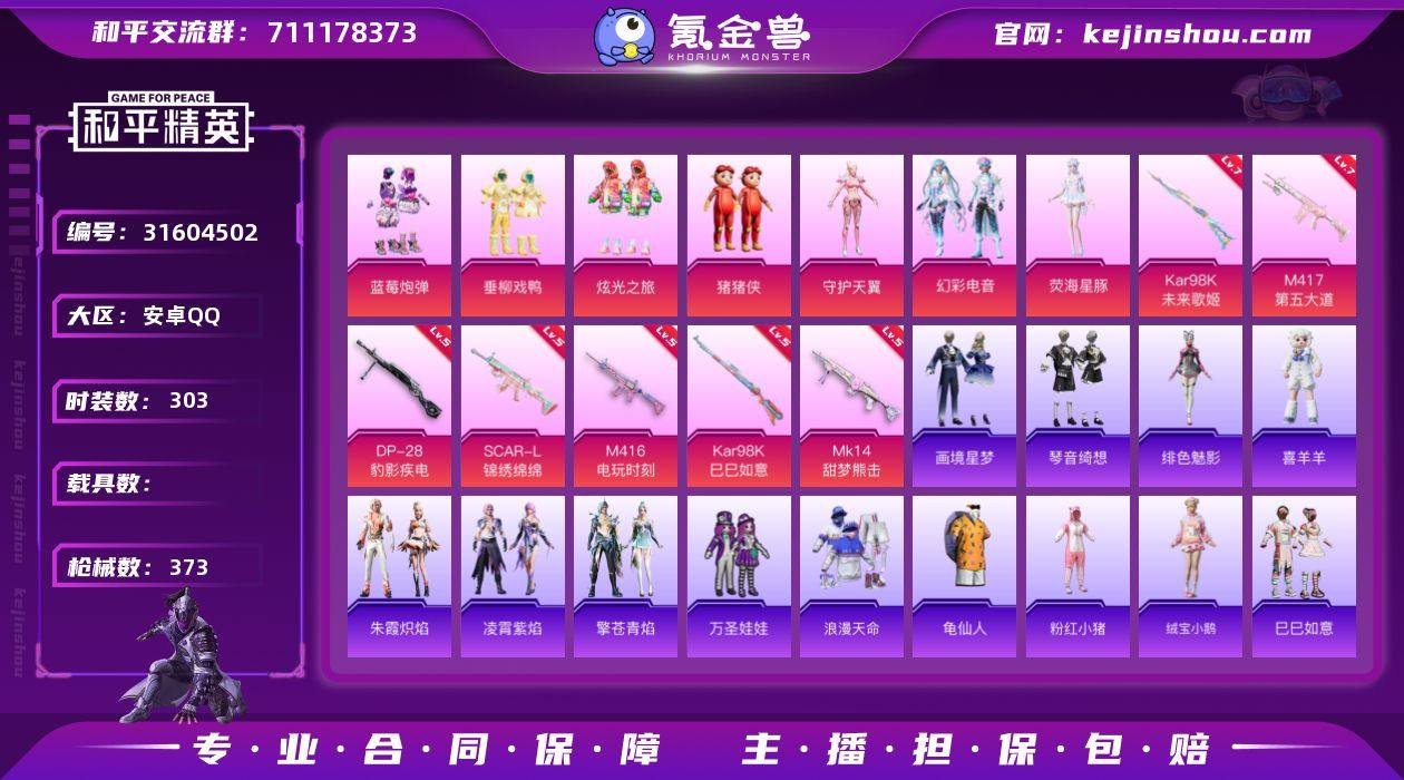 安卓 手Q-7粉装-7特效枪-0载具-3粉...