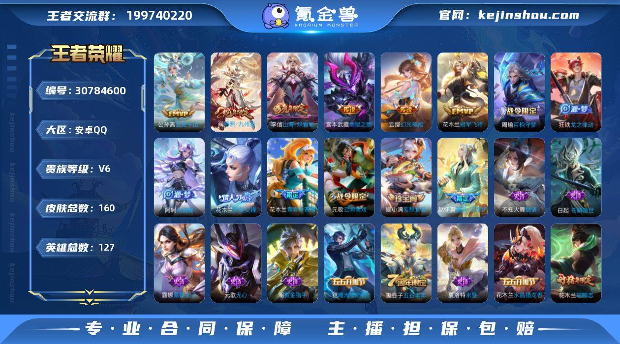 贵族6/皮肤160/传说7/史诗50/英雄...