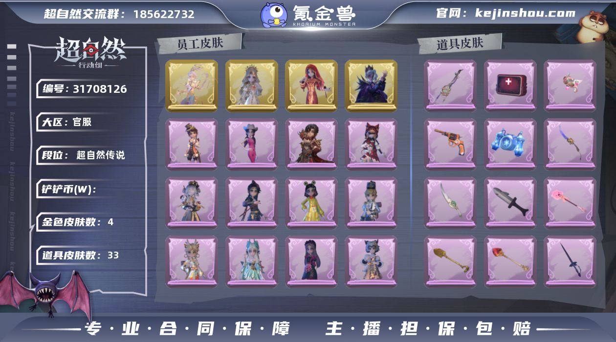 红色皮肤数量:0 金色皮肤数量:4 紫色皮...