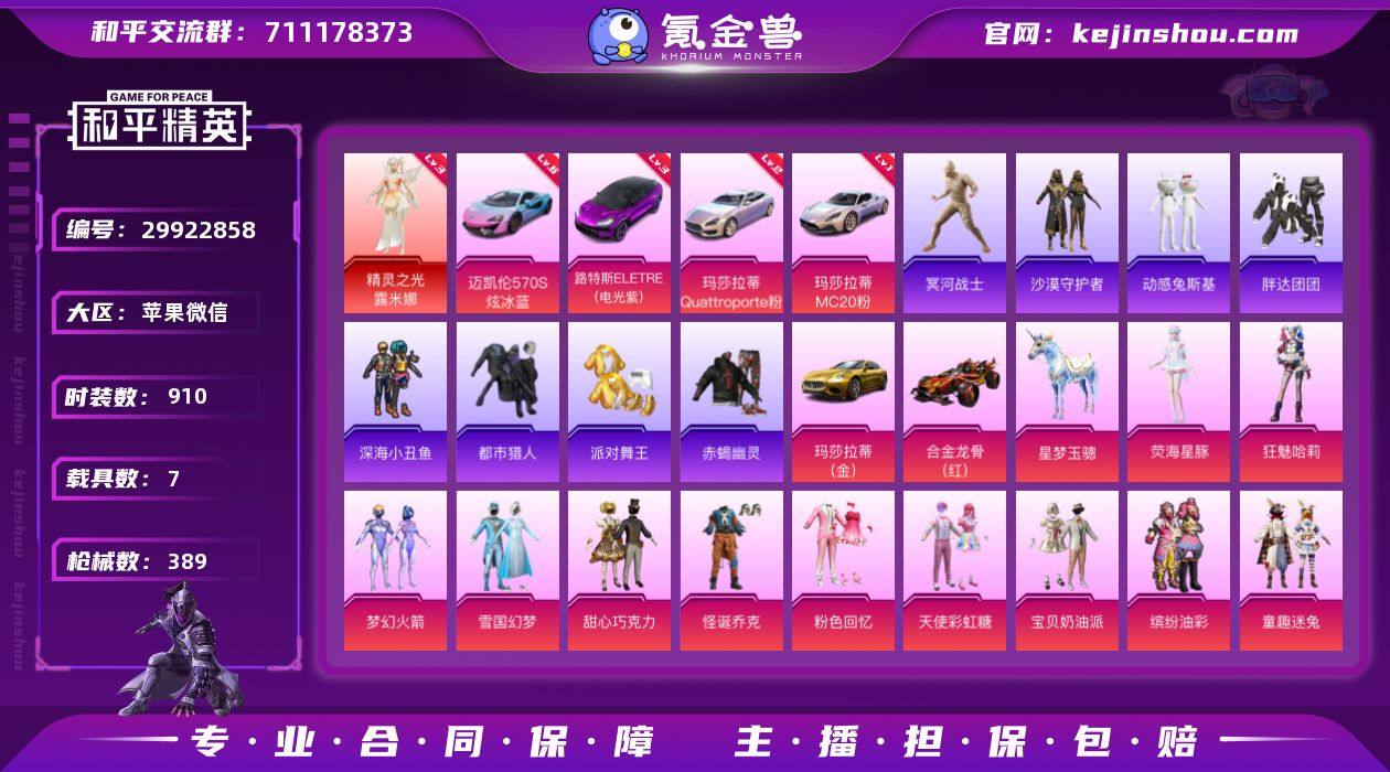 🐺【DF4445】
🍎v 6战神框
...