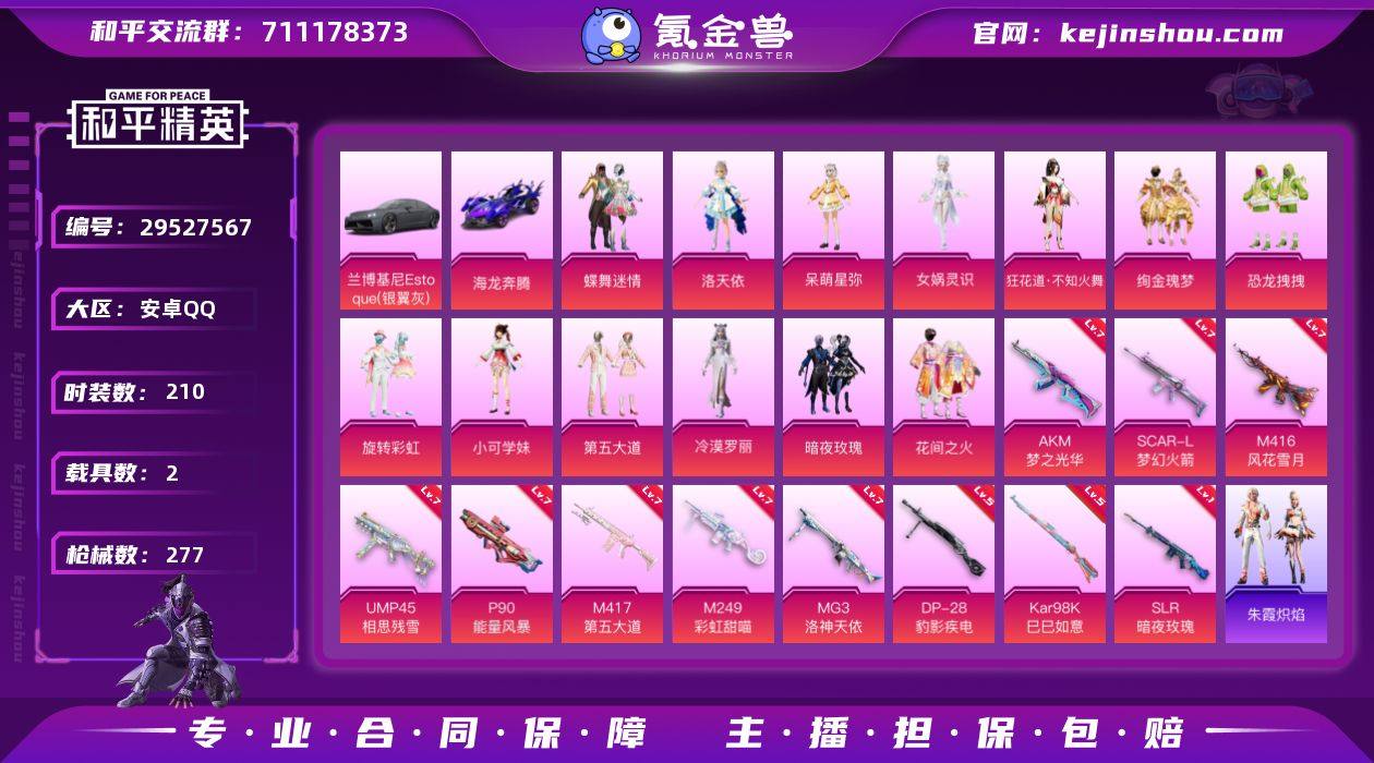 安卓 手Q-14粉装-11特效枪-2载具-...