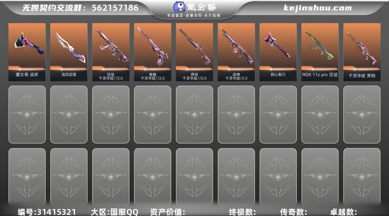 Q193558 (千灵华绽//2.0套装...