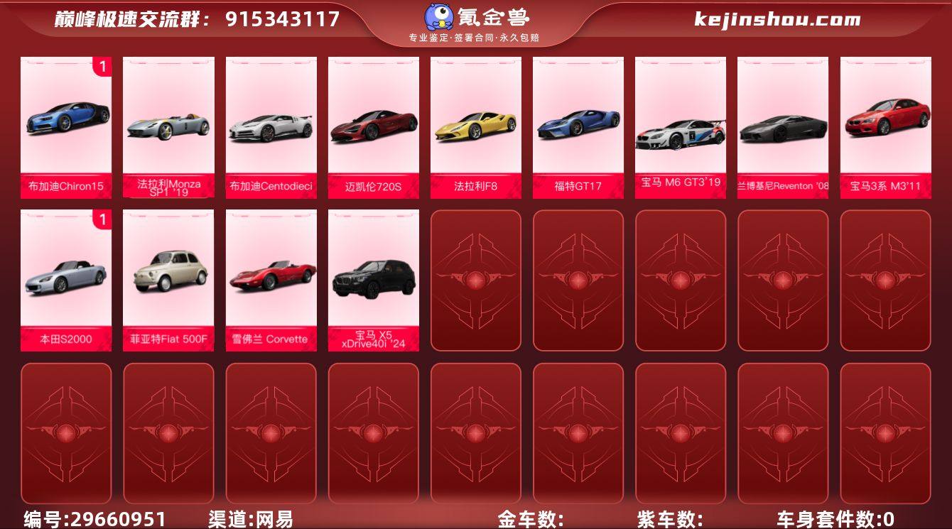 网易支付状态:未注册 换绑冷却:无冷却 0...