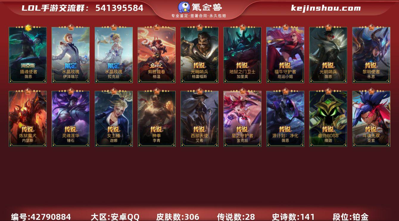t52825【安卓QQ】英雄141 皮肤3...