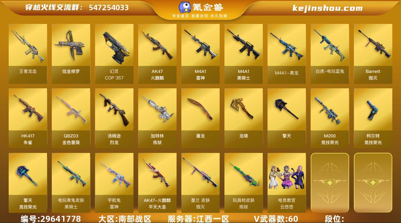 南部战区爆破号可以排位江西一区王者龙血王者...