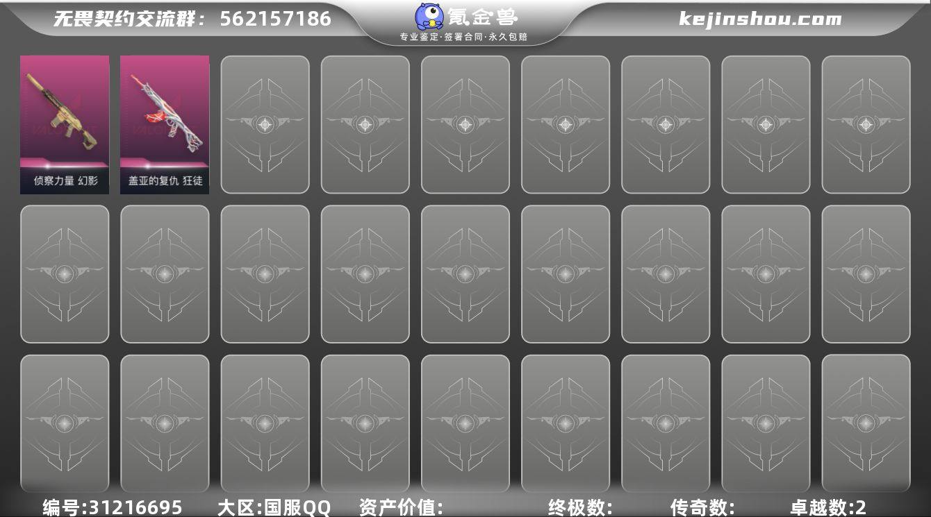 【Hww297】国服Q区 皮肤价值2580...