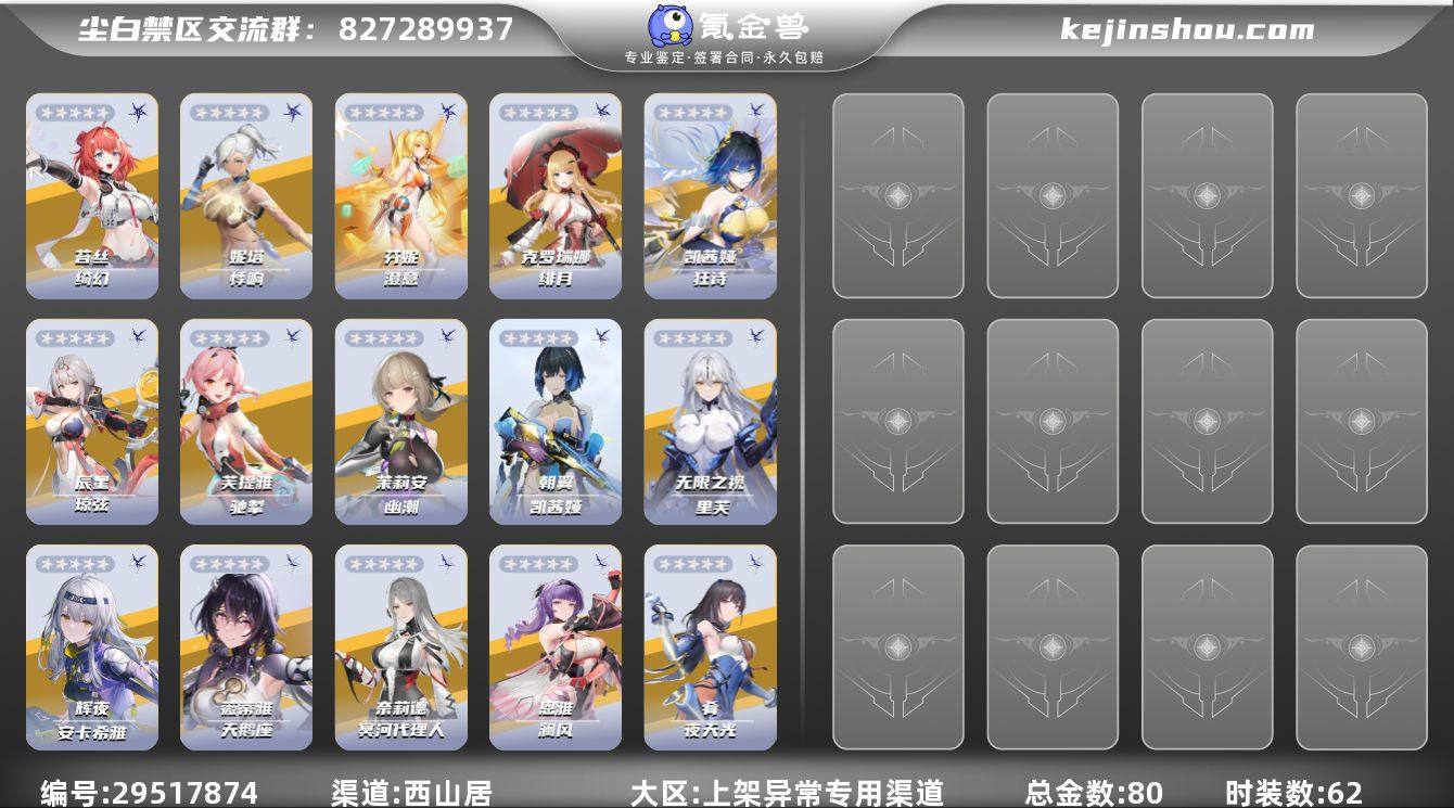 B站实名状态:未实名 总金数:80 时装数...