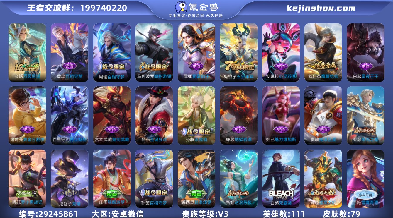 贵族等级:V3 典藏皮肤数:0 珍品无双皮...