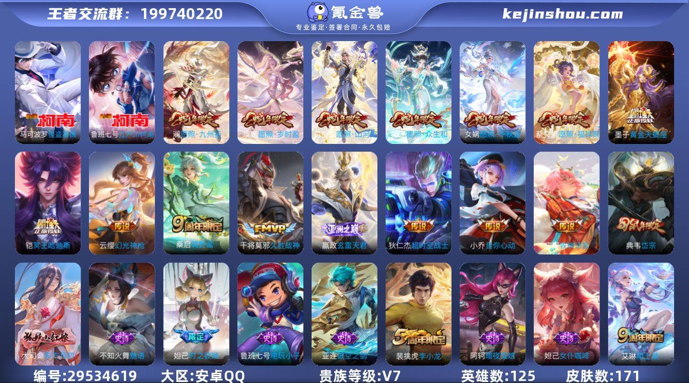 V7 2珍品传说 15传说 125英雄 1...