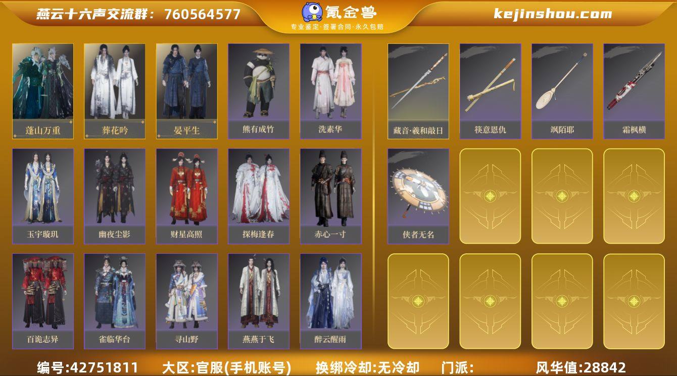 已用八音窍数量:2 风华值:28842 蓬...