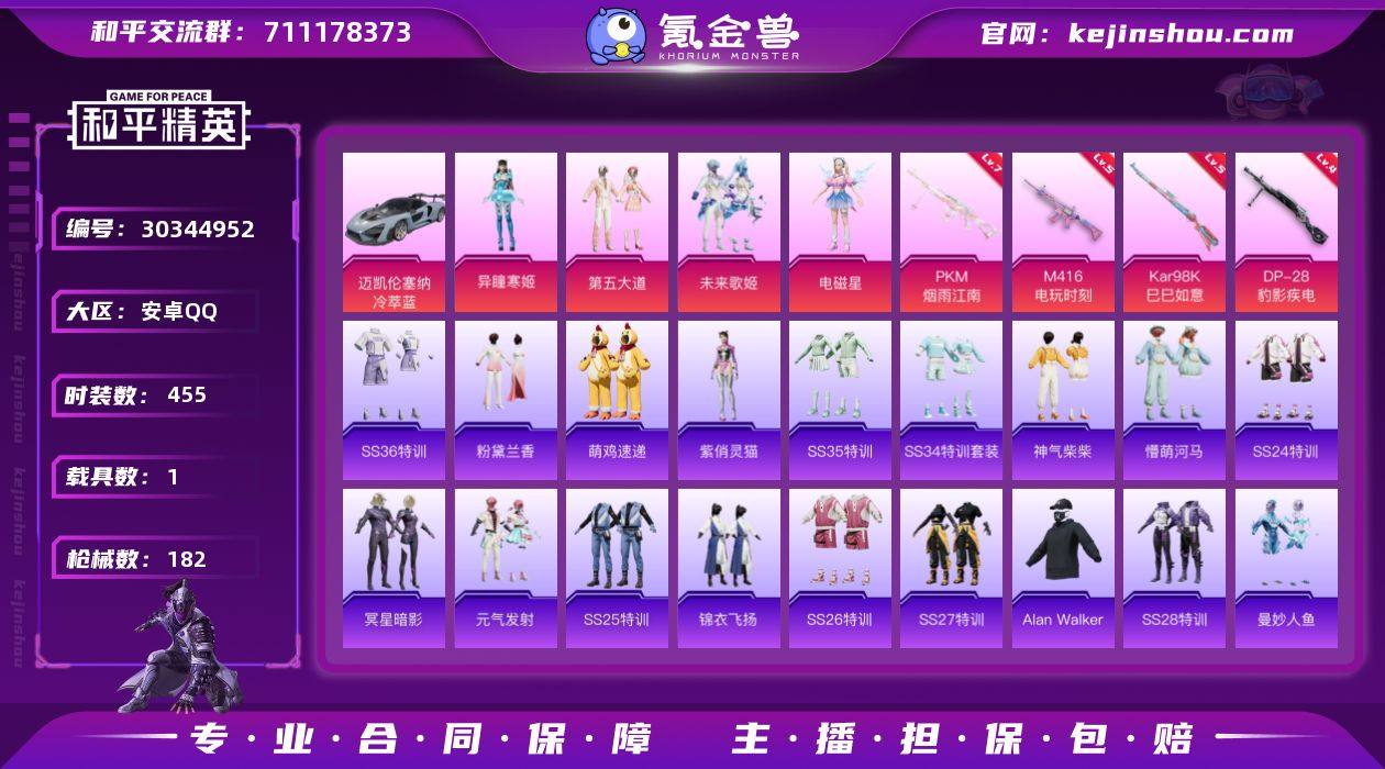 实名: 不可修改 时装数: 455 载具数...