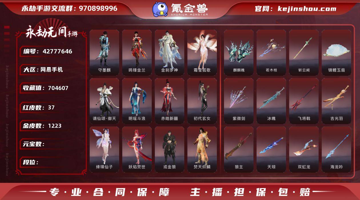 0DFQWP红皮数: 37 金皮数: 12...