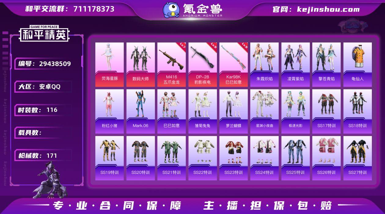 安卓【小号/10王牌印记/蓝螳螂/百万伏特...