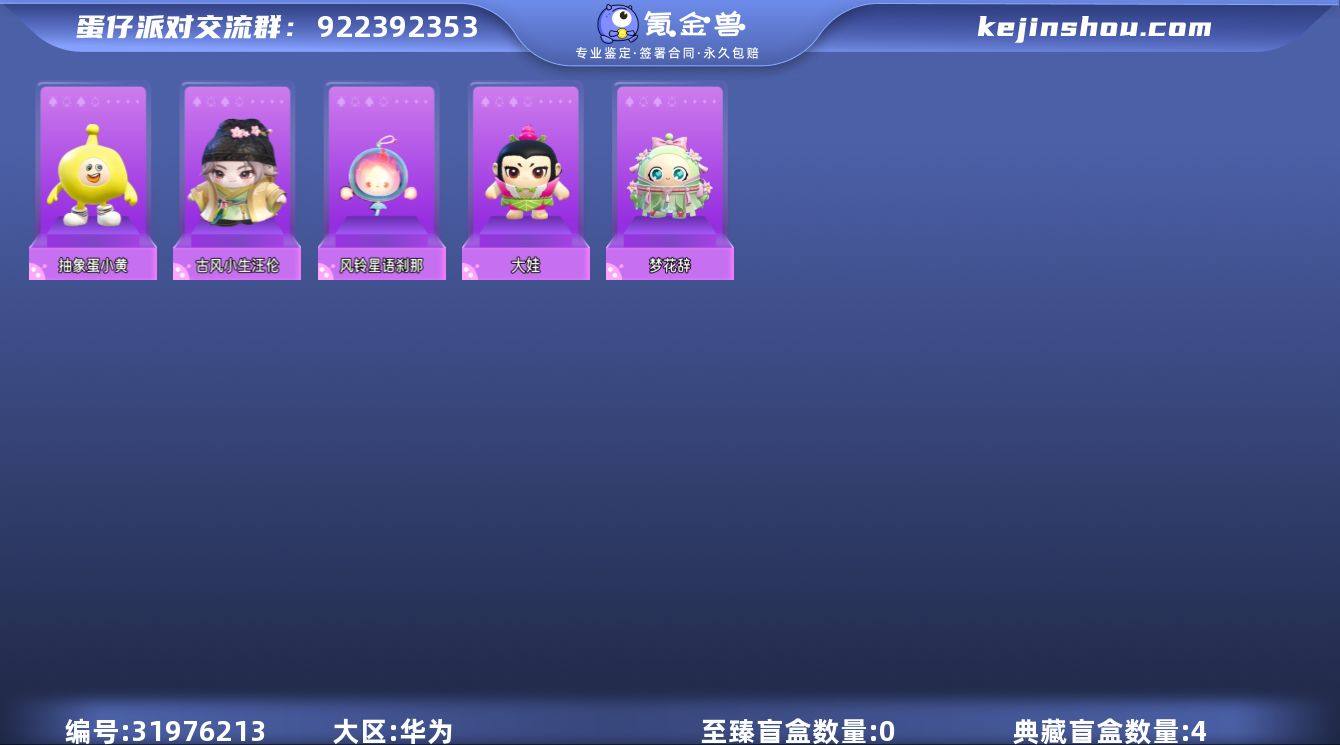 至臻盲盒数量:0 典藏盲盒数量:4 抽象蛋...