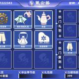优选商品