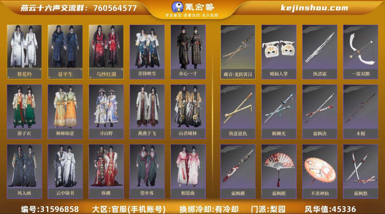 已用八音窍数量:3 风华值:45336 葬...