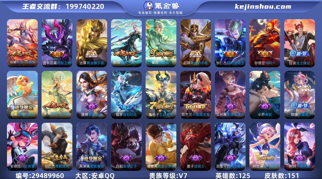 151皮肤9传说【传说】乘龙淬吴钩 乘龙铭...