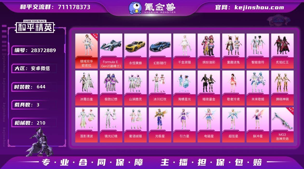 亏本出 神装欧若拉3级【4载具】 Form...