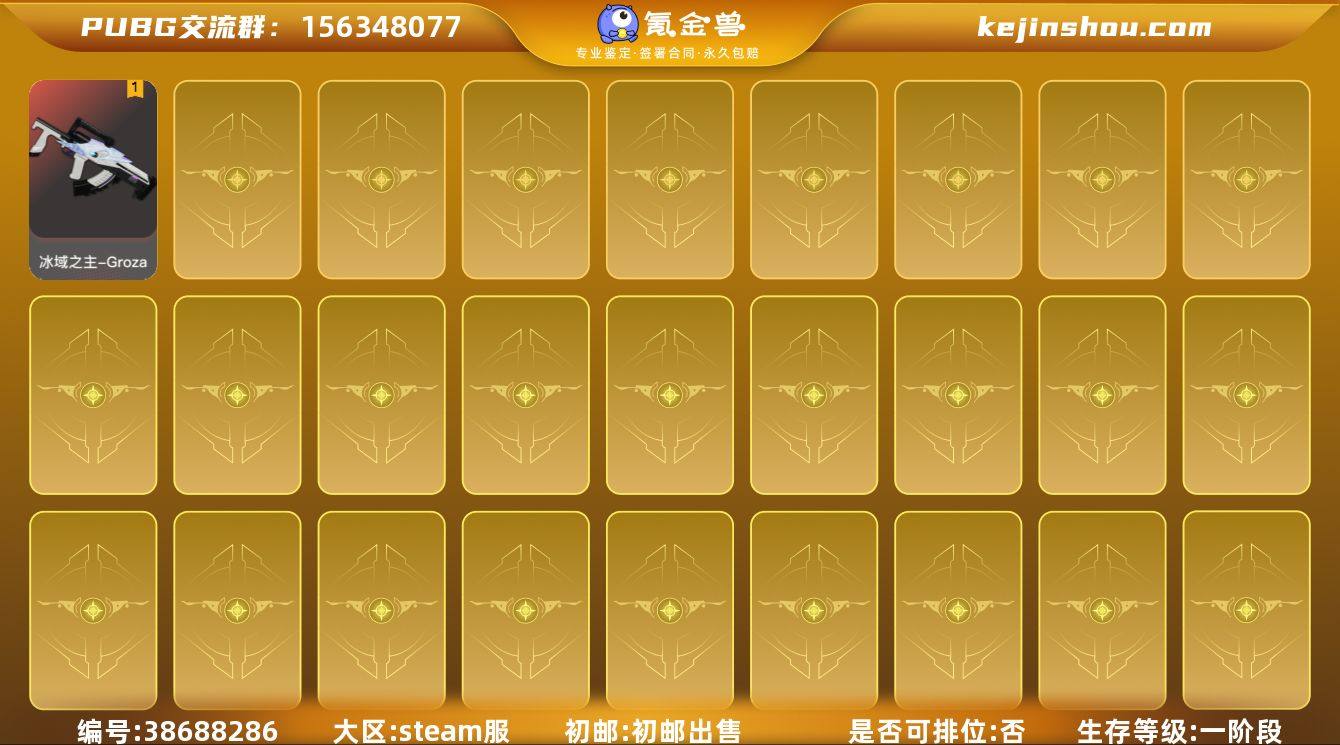 生存等级:一阶段 1级冰域之主-Groza...